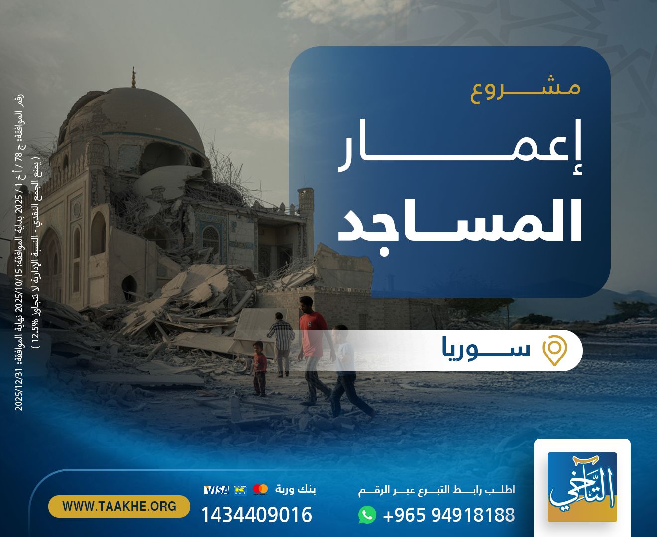 aaamar-almsagd-sorya